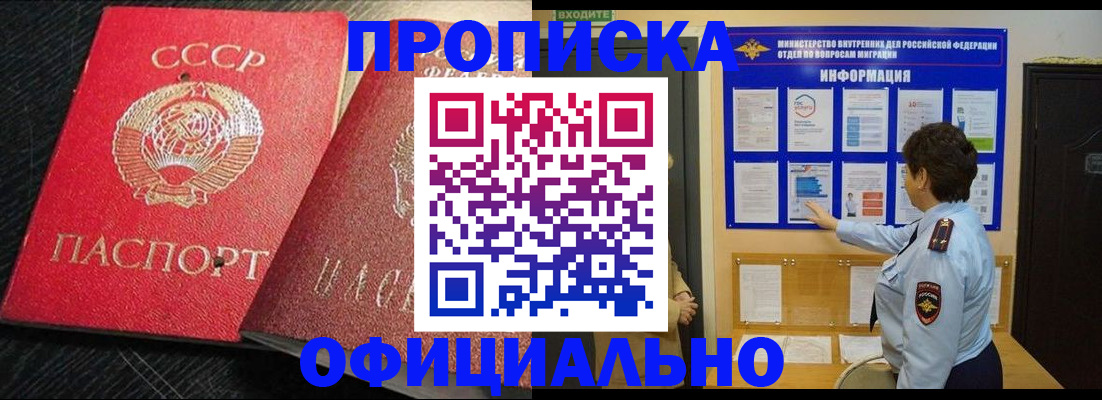 купить прописку в Сясьстрое